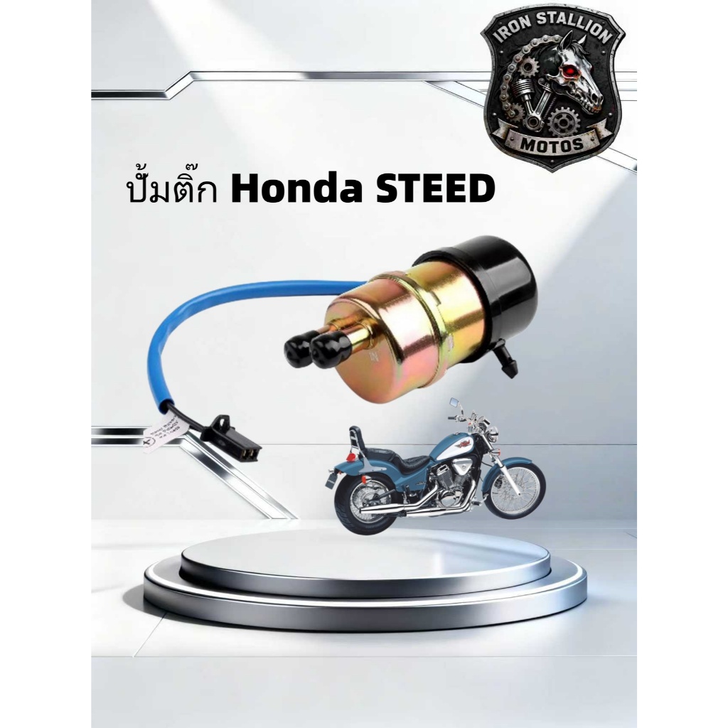 จัดส่งจากกรุงเทพฯ ปั้มติ๊ก Honda STEED 400 600 CBR 400 600 MAGNA