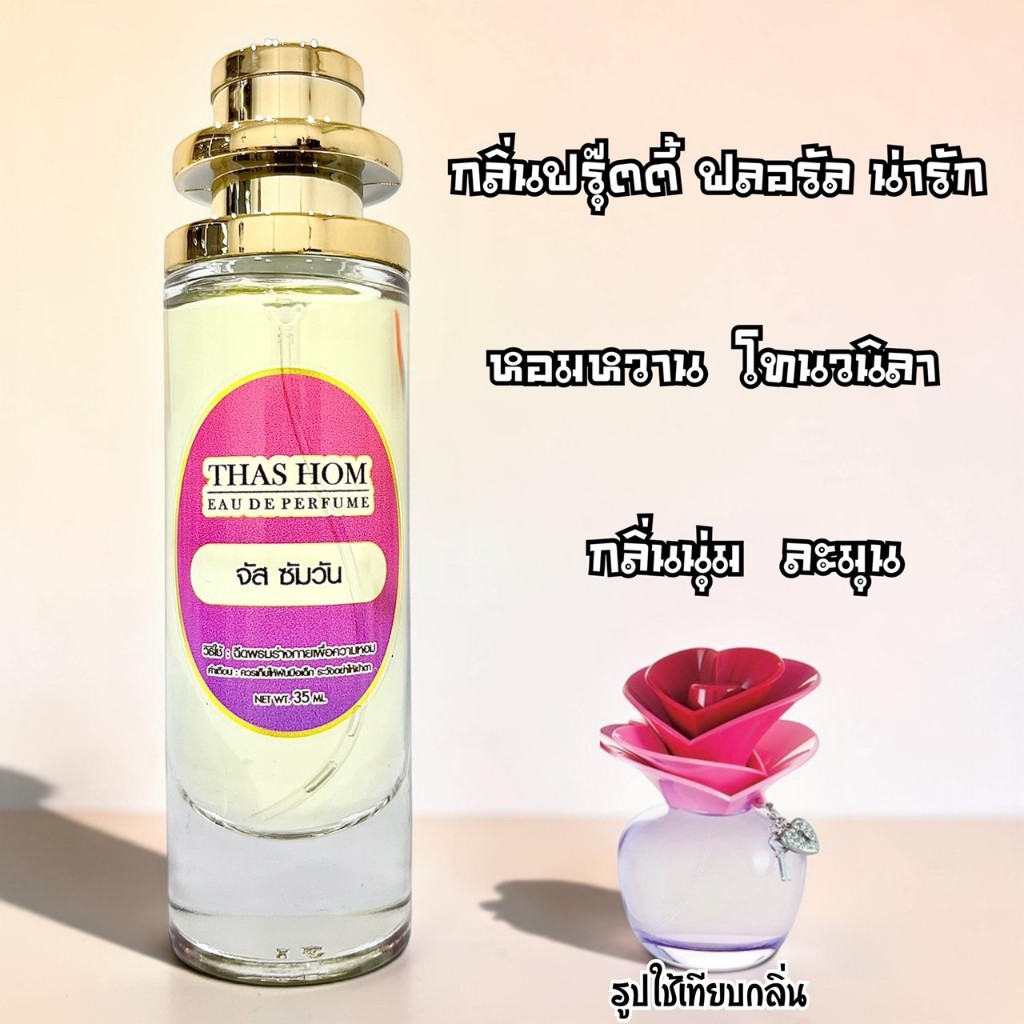น้ำหอมกลิ่น จัสติน นำเข้าจากฝรั่งเศสแท้💯% กลิ่นติดทนนาน 8 ชม.