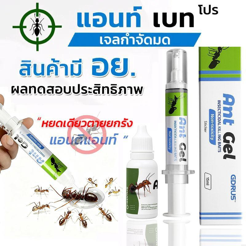 เจลกำจัดมด 100% หยดเดียว ตายยกรัง! เจลกำจัดมด เหยื่อกำจัดมด เหยื่อมด ยาฆ่ามด หยดเดียวตายยกรัง