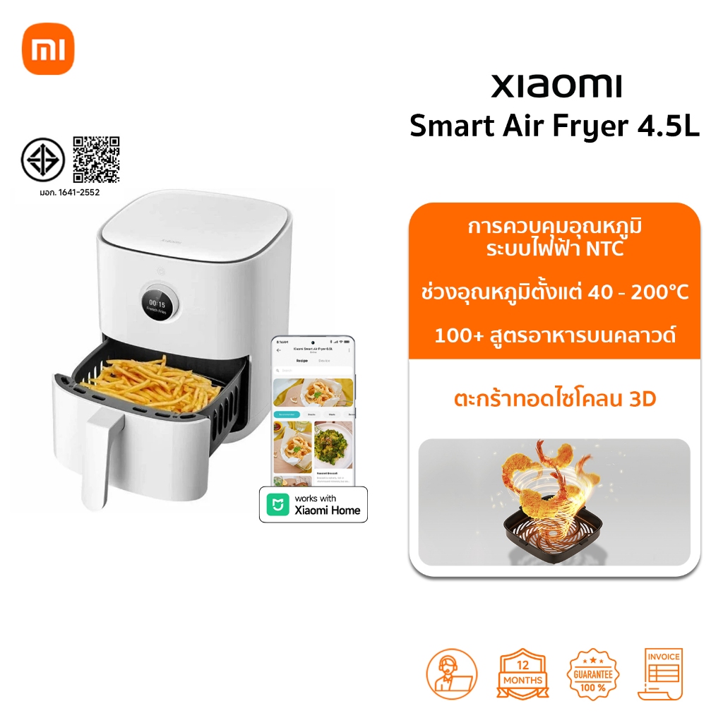 Xiaomi Smart Air Fryer 4.5L หม้อทอดไร้น้ำมัน กำลังไฟ 1500W ความจุของหม้อ 4.5 ลิตร รับประกัน 1 ปี