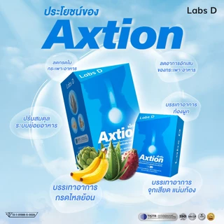 [ รวมโปร ] Axtion แอ็กชั่น อาหารเสริมรักษากรดไหลย้อน แน่นท้อง จุกเสียด โรคกระเพาะ เรอเปรี้ยว | By Labs D