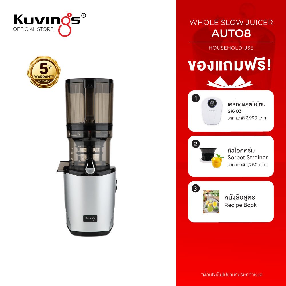 Kuvings เครื่องสกัดเย็นคั้นน้ำผลไม้ รุ่น AUTO8