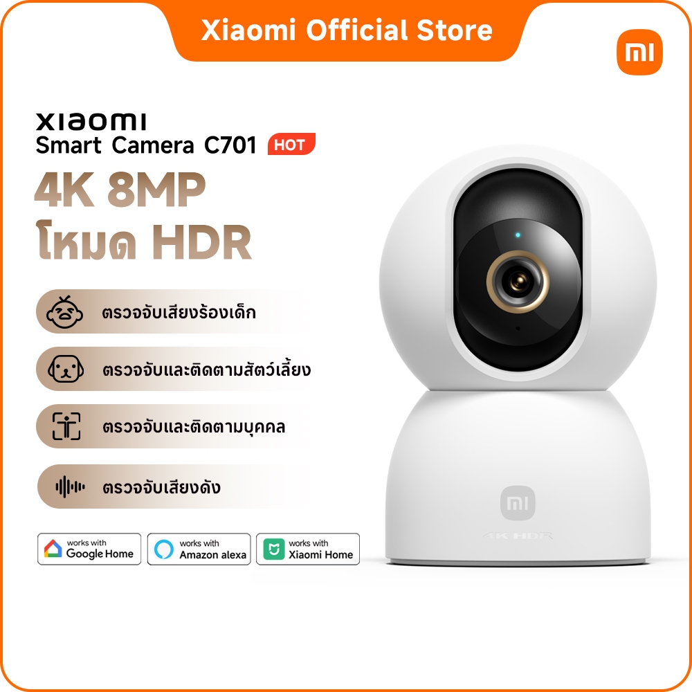 Xiaomi smart camera C701｜8MP กล้องความคมชัดสูงเป็นพิเศษ｜f/1.6 เลนส์รูรับแสงกว้าง｜การมองเห็นตอนกลางคืนด้วยอินฟราเรด