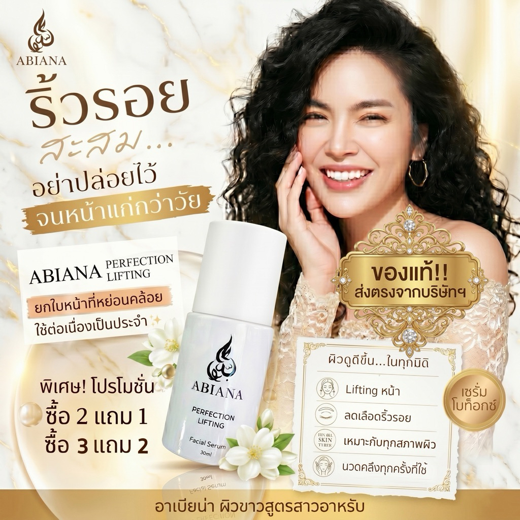 🔥ส่งฟรี🔥อาเบียน่า เซรั่มโบท๊อค ขนาด 30ml