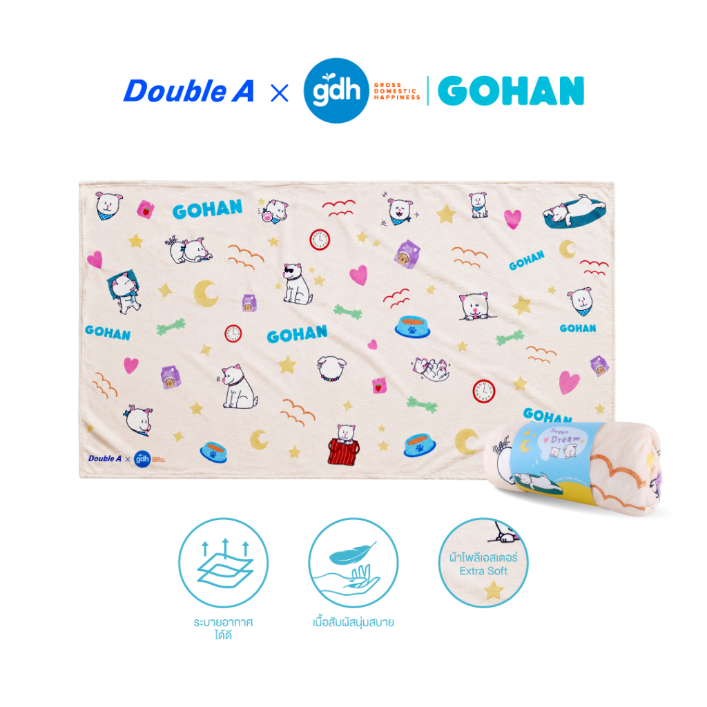 Double A ผ้าห่มอเนกประสงค์ ลาย GOHAN จำหน่าย 1 ผืน