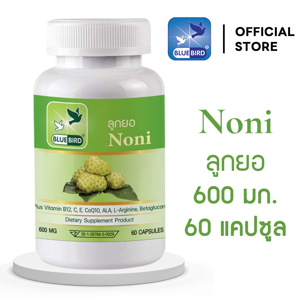 ลูกยอ Noni ตรา บลูเบิร์ด ขนาด 600 มิลลิกรัม 60 แคปซูล