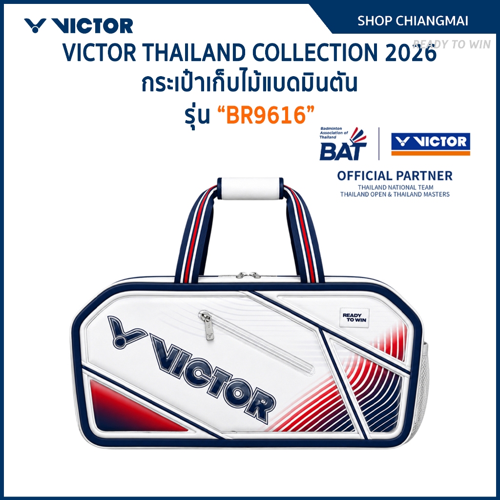 VICTOR THAILAND COLLECTION 2026 กระเป๋าเก็บไม้แบดมินตัน รุ่น BR9616