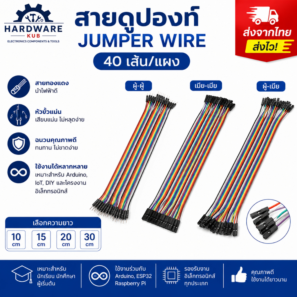 สายจัมเปอร์ Dupont แผงละ 40 เส้น ยาว 10/15/20/30/40cm ผู้-ผู้ ผู้-เมีย เมีย-เมีย MM MF FF