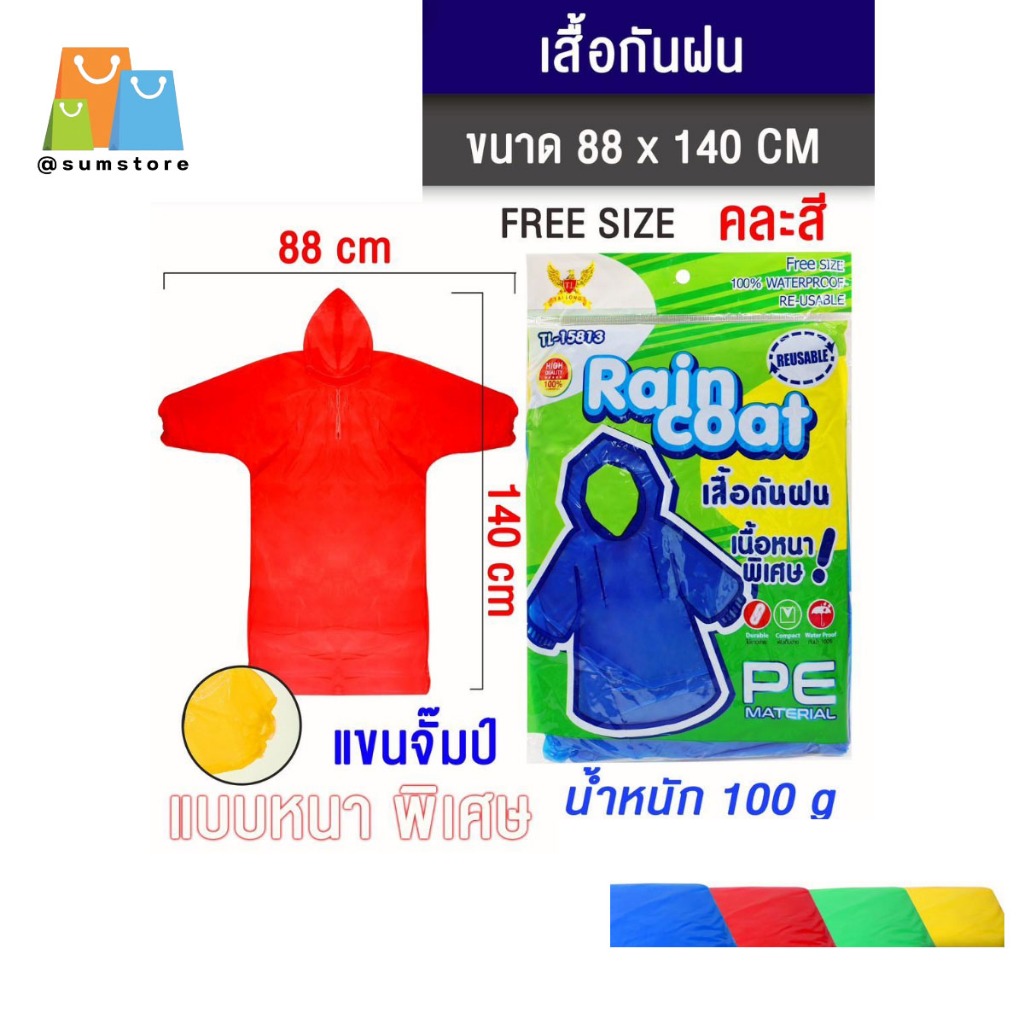 เสื้อกันฝนแขนจั้ม รูปเด็ก เนื้อหนา 80G 88x140cm  รุ่น T15810