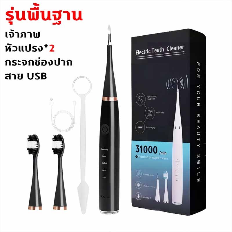 🦷 เครื่องขูดหินปูนอัลตราโซนิก ใช้เองที่บ้าน สะอาดเหมือนไปหาหมอ ปรับระดับแรงได้ ไม่บาดเหงือก ขจัดคราบหินปูน คราบชา คราบบุ