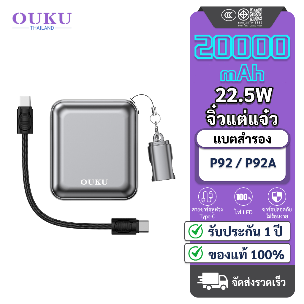 Power Bank OUKU EK1-P92 10000mAh 20000mAh Mini Fast Charge 22.5W สายในตัว Type-C พกพา พาวเวอร์แบงค์