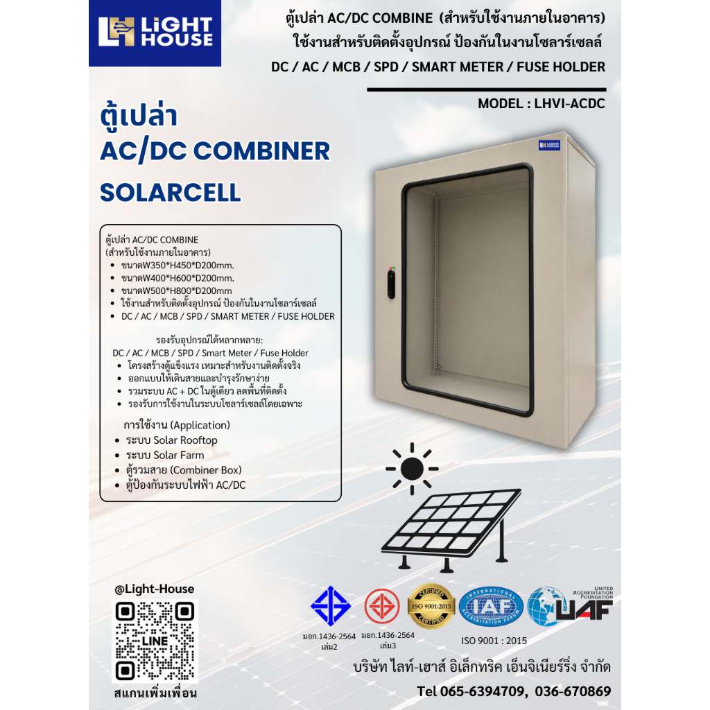 ตู้เปล่าแนวตั้ง AC/DC COMBINE ใช้งานสำหรับติดตั้งอุปกรณ์ ป้องกันในงานโซลาร์เซลล์ DC/ AC/MCB/SPD/SMART METER