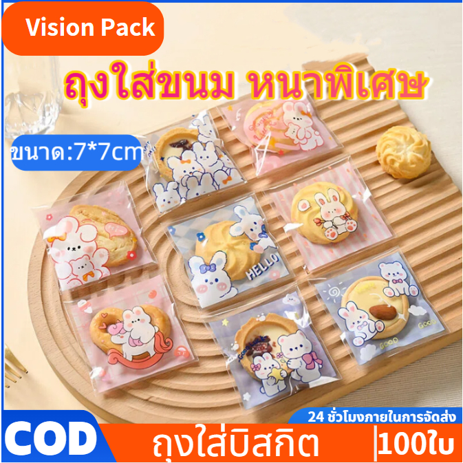 ถุงคุ๊กกี้ลายน่ารัก 7*7 มีกาวในตัว ซีลเองได้ ปิดสนิท ถุงใส่ขนมเบเกอรี่ แพ็คเกจครีเอทีฟ สำหรับคุกกี้ ขนมอบ