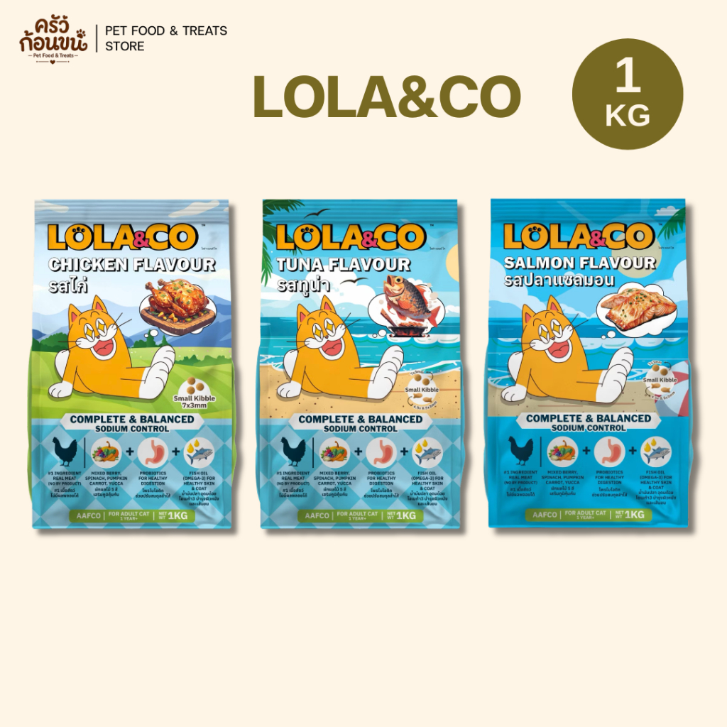 Lola&Co โลล่าแอนด์โค อาหารเม็ดแมว โปรตีนจากเนื้อสัตว์ และผลไม้ 5 สี ของแท้ 100% ขนาด 1kg