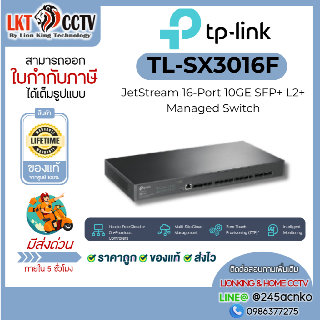 TP-Link TL-SX3016F Omada 10G Managed Switch 16 ช่อง SFP+