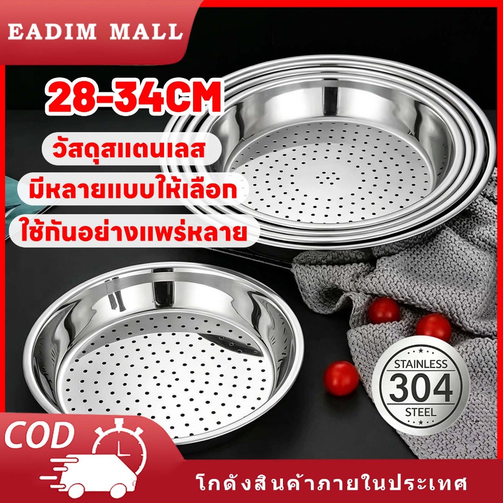 ถาดนึ่งหนา ทนความร้อนสูง สำหรับกระทะเหล็ก ทำจากสแตนเลส ใช้เป็นถาดนึ่งอเนกประสงค์สำหรับหม้อเหล็กได้