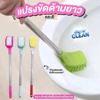 แปรงล้างห้องน้ำ แปรงขัดพื้น ทำความสะอาด ล้างห้องน้ำ ด้ามสแตนเลส