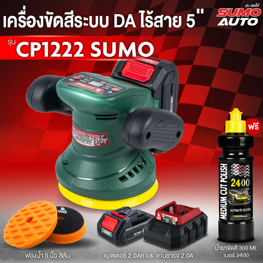 เครื่องขัดสีรถไร้สาย 3D รุ่น XS Pro มอเตอร์ 18V รุ่นใหม่ ระบบ DA ปรับรอบได้ รับประกันศูนย์ไทย 1 ปี