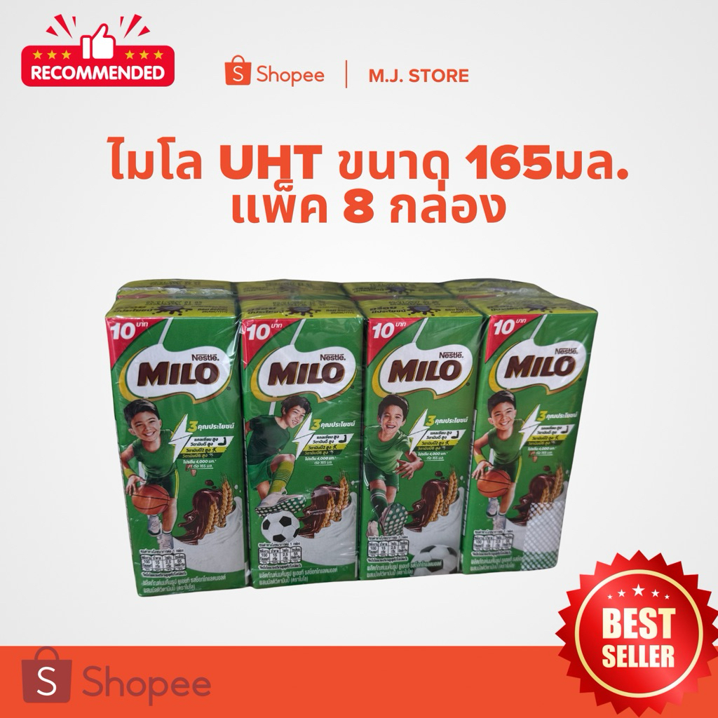 แพ็ค 48 กล่อง ไมโล นมยูเอชที รสช็อกโกแลตมอลต์ 165 มล. รสชาติกลมกล่อม ดื่มง่าย