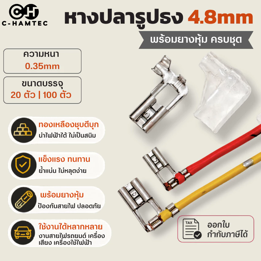 หางปลารูปธง ตัวเมีย 90° พร้อมยางหุ้ม Flag Terminal 4.8mm ทองเหลืองชุบดีบุก