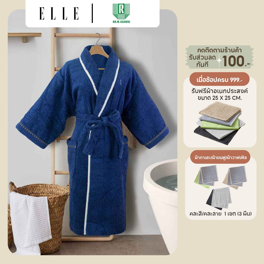 ELLE BATHROBE เสื้อคลุมอาบน้ำ เนื้อผ้าขนหนู หนา นุ่ม ผลิตจากผ้าฝ้ายธรรมชาติ 100%  [ TEB052F1 ]
