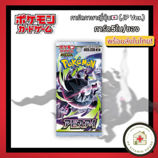 การ์ดโปเกมอน ภาษาญี่ปุ่น Abyss Eye (M5) 5ใบ/ซอง Pokemon card booster packs