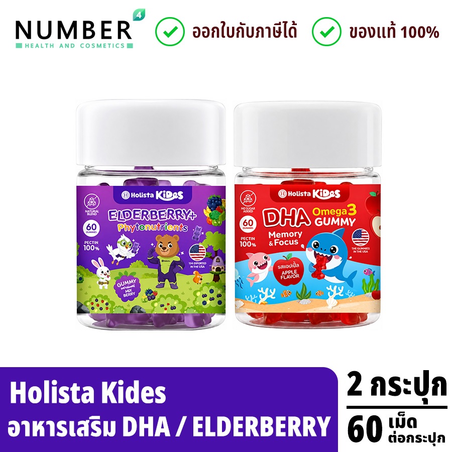 ส่งด่วน!! Holista KiDes Gummy กัมมี่เนื้อนุ่มจาก Pectin สูตร DHA + OMEGA3 รสแอปเปิ้ล (2 กระปุก)