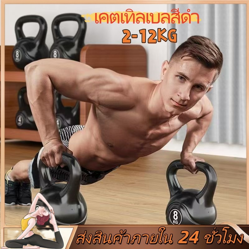 【COD】เคตเทิลเบล Kettlebell ลูกตุ้มยกน้ำหนัก สีดำ น้ำหนัก 2 กก. - 12 กก. จับถนัดมือ