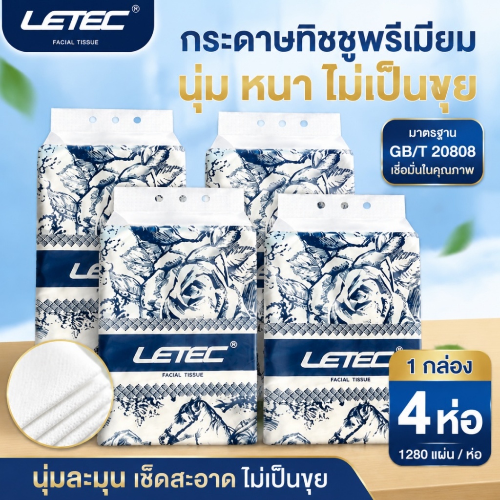 [แพคเกจใหม่] กระดาษทิชชู่ 4 ชั้น หนานุ่มทุกสัมผัส เป็นมิตรกับผิว 1 ลัง 4 ห่อ 1280 แผ่นต่อห่อ