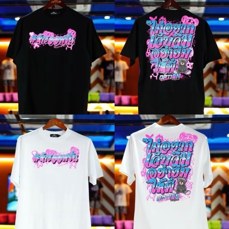 เสื้อยืด Option #ท้ายออฟชั่น