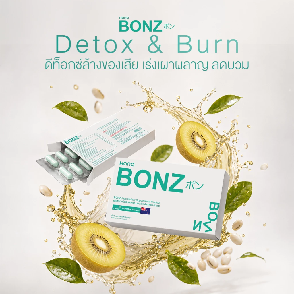BONZ 1 กล่อง บอนซ์. ผลิตภัณฑ์ อาหารเสริมเพื่อ สุขภาพ thumbnail 3