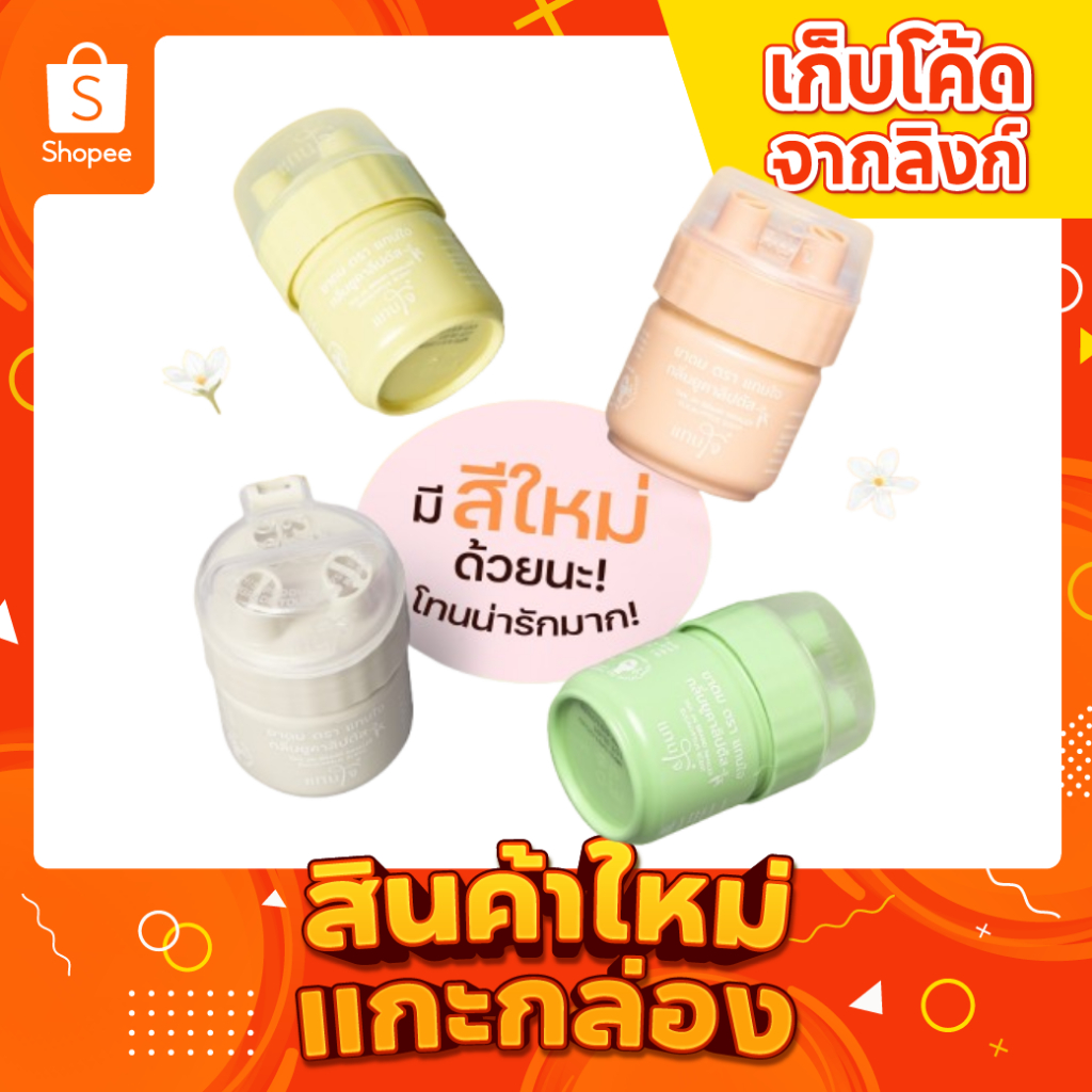 ยาดมแทนใจ บูสเดอร์ กลิ่นยูคาลิปตัส รวม 8 สี Punthai