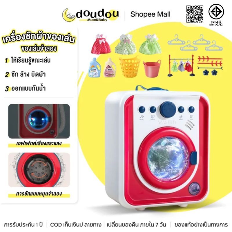 doudouของเล่นตุ๊กตาตกแต่งเครื่องใช้ในบ้านแกล้งเล่นของเล่นจําลองตะกร้าซักผ้า|โมเดล เครื่องล้างแปรงแต่งหน้า มินิเฟอร์นิเจอ