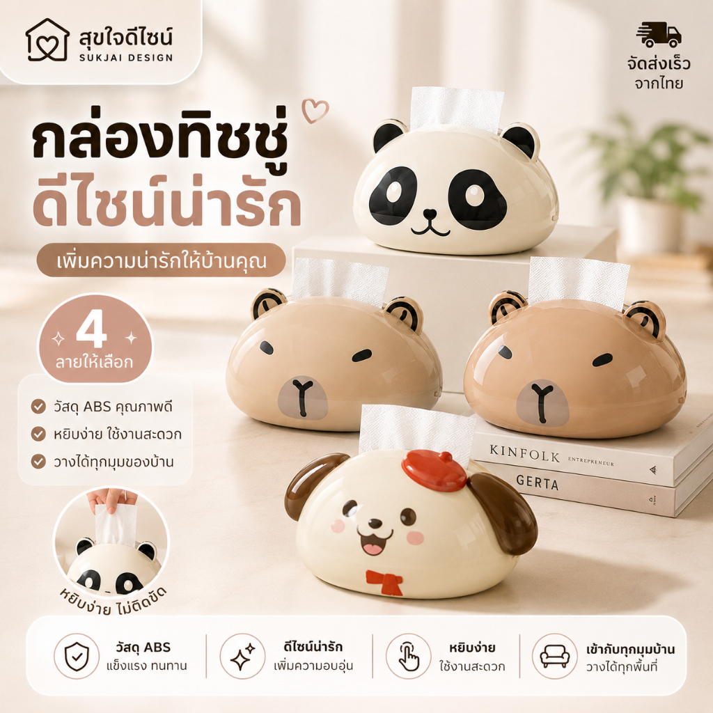 กล่องทิชชู่ตั้งโต๊ะลายสัตว์น่ารัก แพนด้า-คาปิบารา มีสปริงดันกระดาษ ใช้ในห้องนั่งเล่น ห้องนอน รถยนต์ พร้อมส่ง