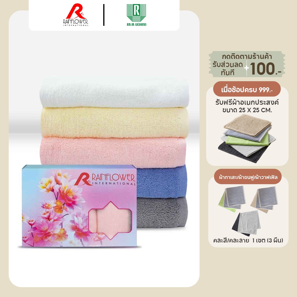 GIFTSET BOX RAINFLOWER GOLD COLLECTION (ผ้าพื้น) ขนาด 70x135 cm. เช็ดผม ขนาด 34x85 cm. [ TTG273B7 ]