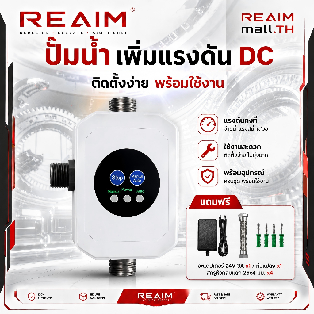 REAIM บูสเตอร์ปั๊มน้ําอัตโนมัติ 150W ปั้มน้ำ 24V บูสเตอร์ปั๊มในครัวเรือน ประหยัดขึ้น