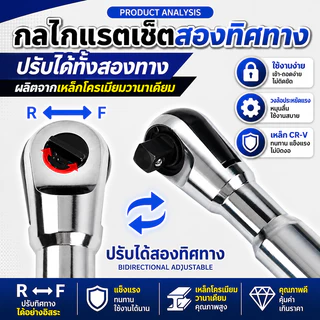 ประแจแรทเช็ต 1/2 นิ้ว 72 ฟัน ด้ามยาว ระบบอัตโนมัติ แมนนวล ปรับซ้ายขวา ใช้ในพื้นที่แคบ วงล้อประหยัดแรง เหล็ก CR-V งานช่าง
