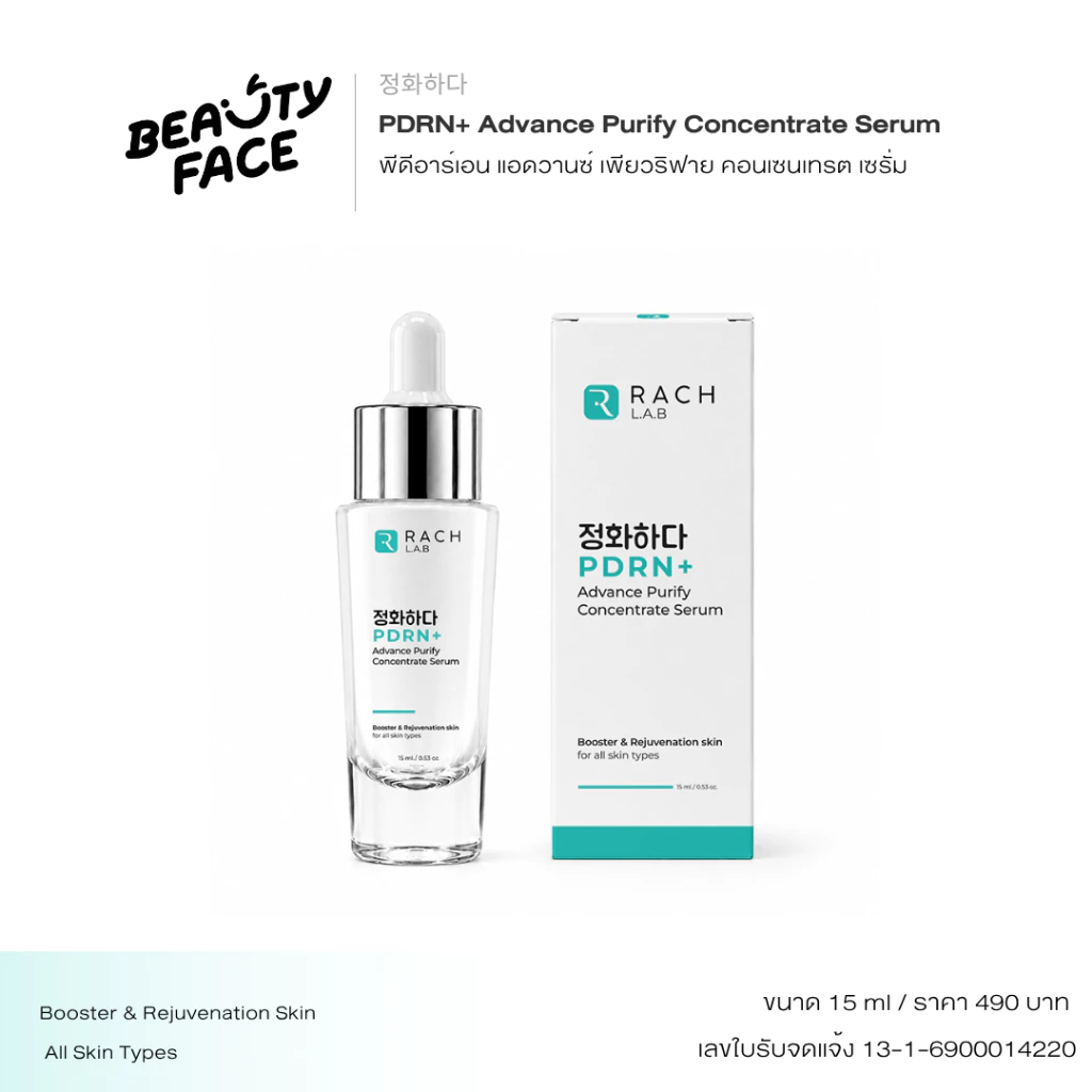 สูตรใหม่ * PDRN+ Advance Purify Concentrate Serum พีดีอาร์เอน แอดวานซ์ เพียวริฟาย คอนเซนเทรต เซรั่ม เซรั่มผิวเงา เซรั่มP