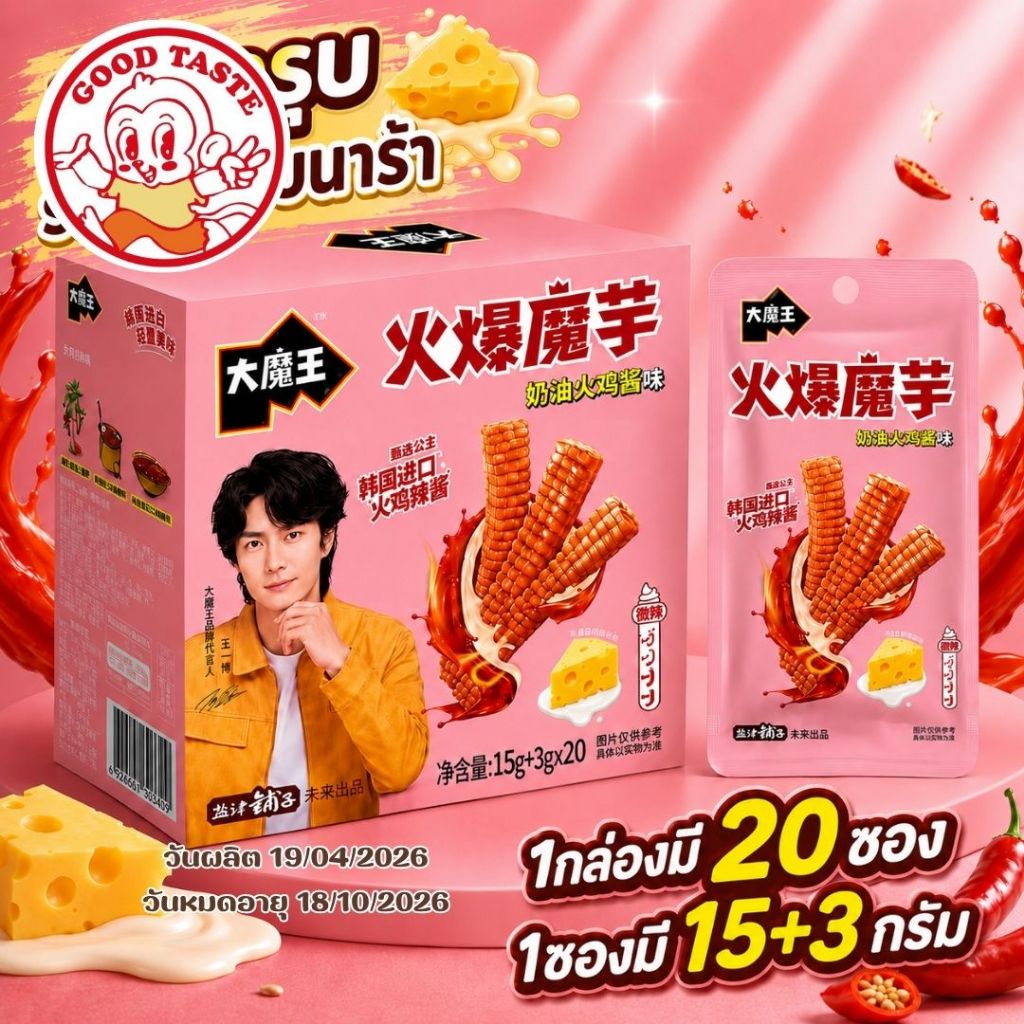 หมึกกรุบ บุกกรุบ ขนมทานเล่น รสคาโบนาล่า 1กล่องมี20ซอง