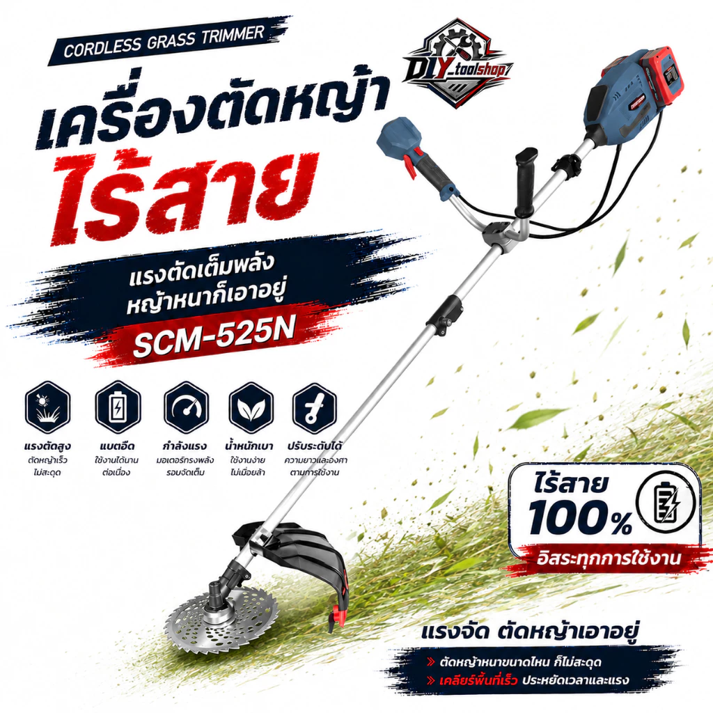 [SCM-525N] MASARU เครื่องตัดหญ้าไร้สาย แบต 20V ได้ 2ก้อน เครื่องตัดหญ้าไฟฟ้า 10 นิ้ว BRUSHLESS