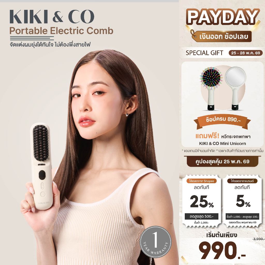 KIKI&CO Portable รวมรุ่นเครื่องหนีบผมไร้สาย พกพาง่าย หนีบตรง&ลอนสวย หนีบลื่น ทำผมสวยได้ทุกที่ (KPS-KPC-KWS-KPE)