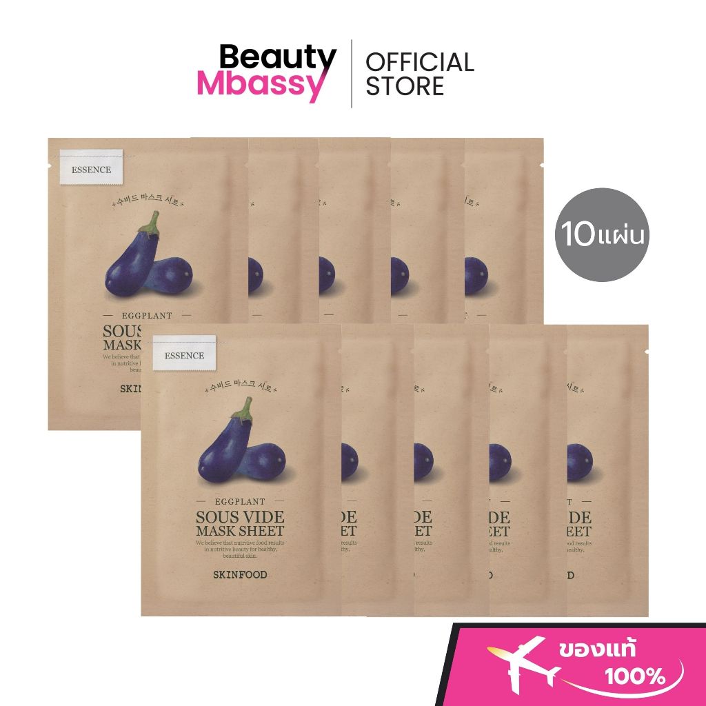 SKINFOOD Eggplant Sous Vide Mask Sheet [10 EA] มาสก์สูตรเอสเซนส์ปลอบประโลมผิว  ฟื้นบำรุงผิวอย่างอ่อนโยน