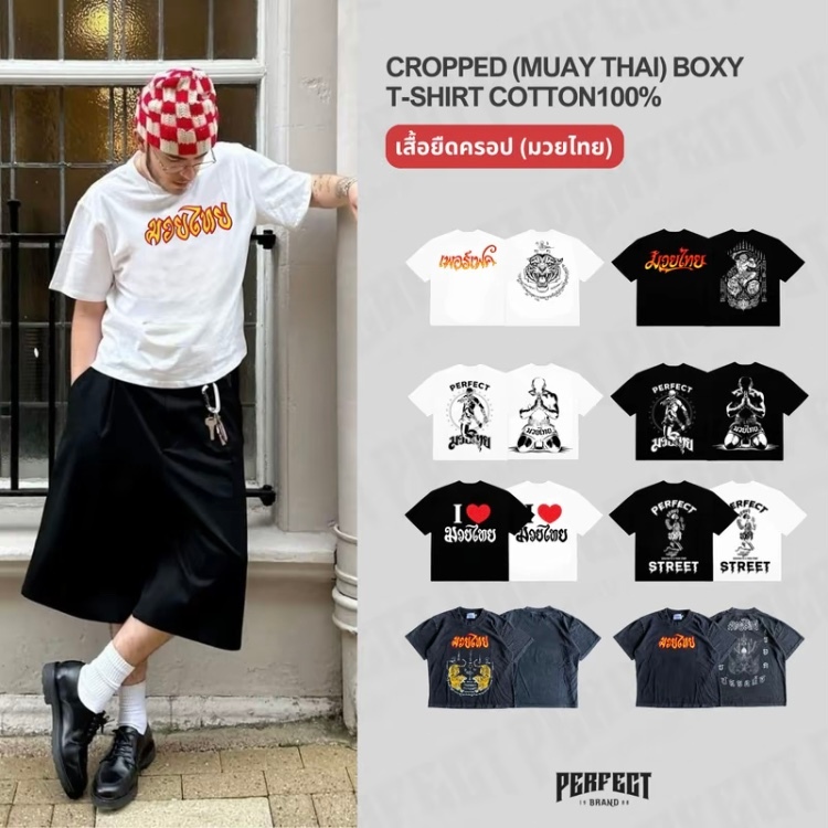 เสื้อยืดครอป (มวยไทย) ทรง boxy T-shirt Cotton แท้100% - PF.02