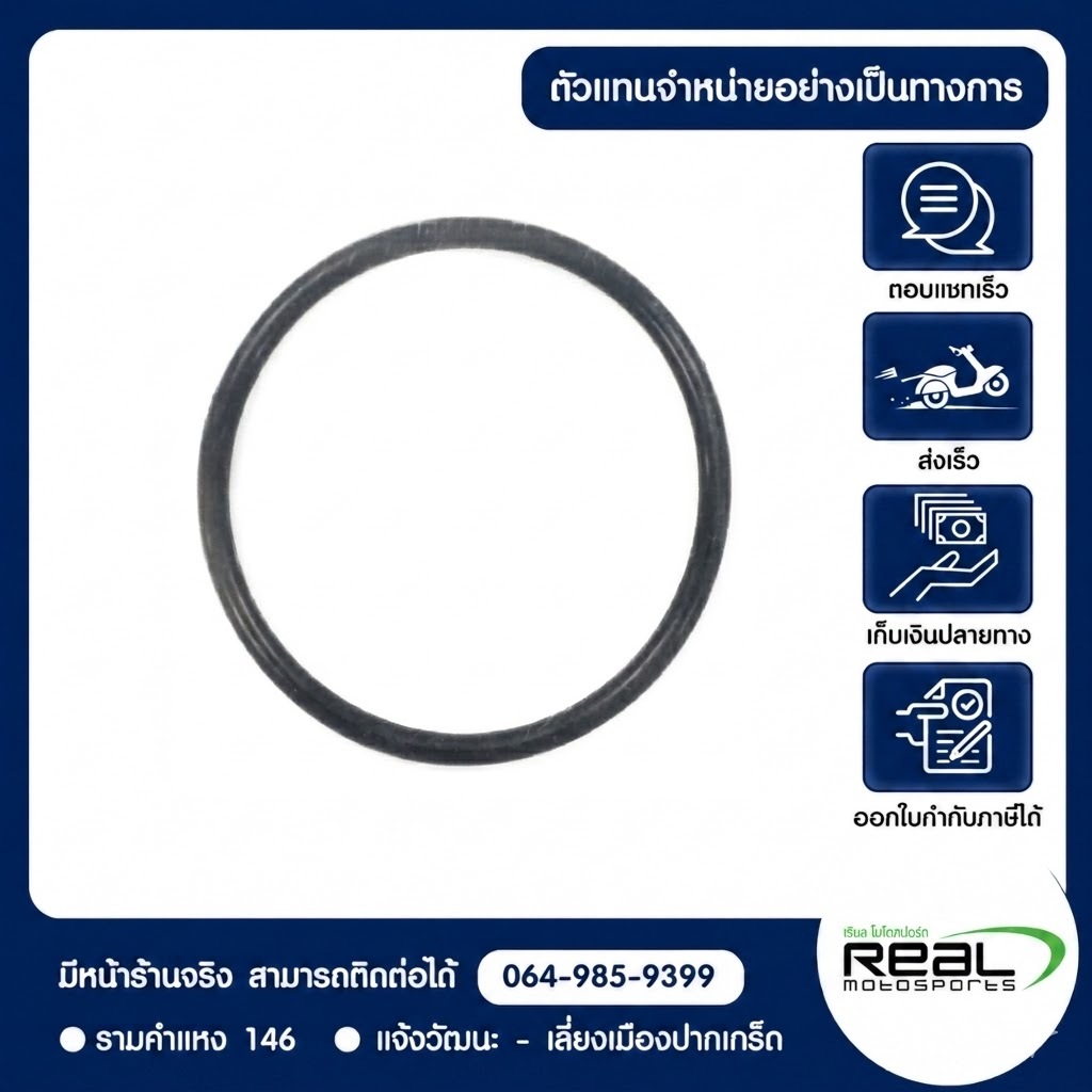 โอริงกรองน้ำมันเครื่อง Malaguti Madison150 สินค้าแท้ 100% P.901-03-1901