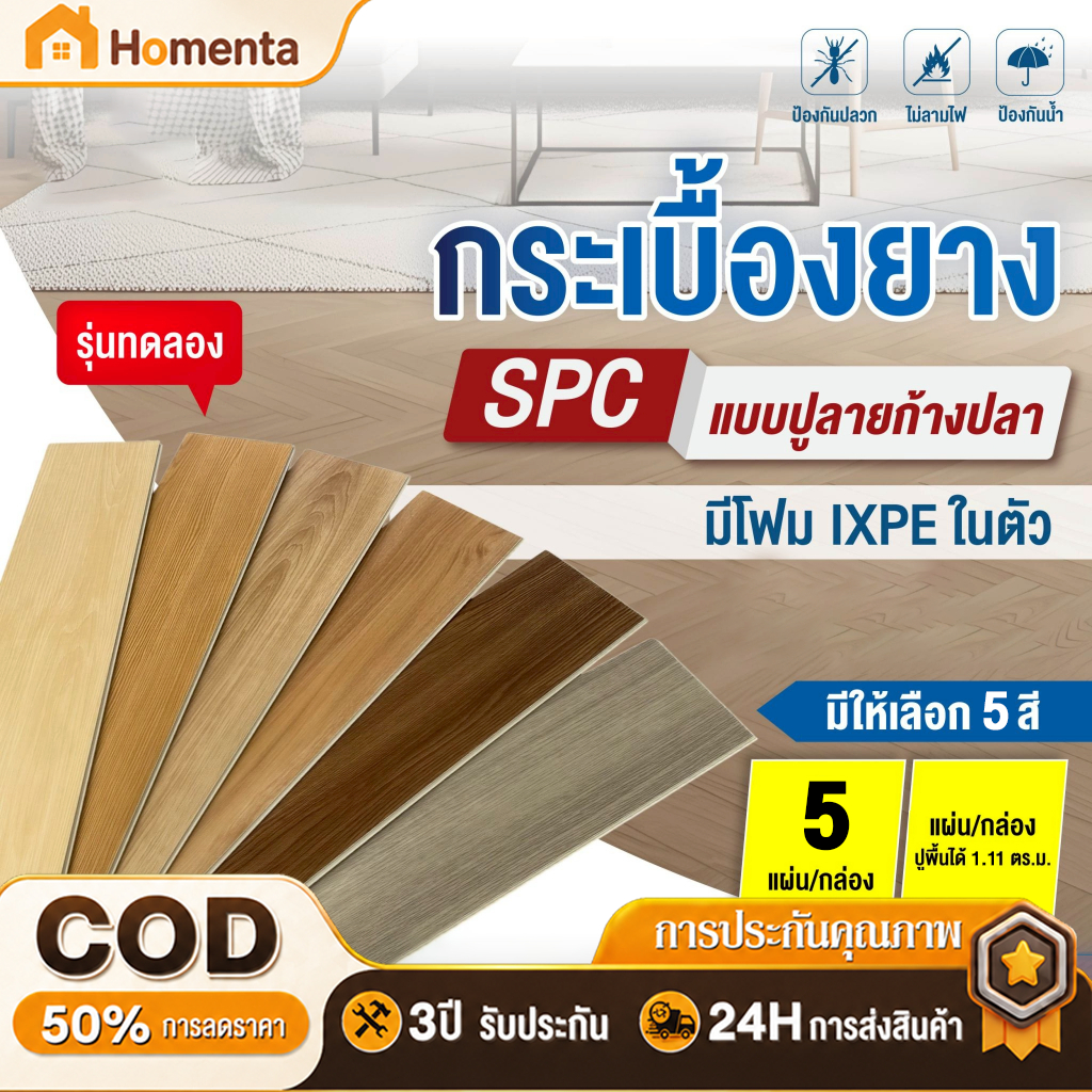 พื้น SPC คลิกล็อค กระเบื้องยาง SPC หนา 5 มม. ปูได้ 1.1ตรม พื้นลายไม้ กันน้ำ ติดตั้งง่าย