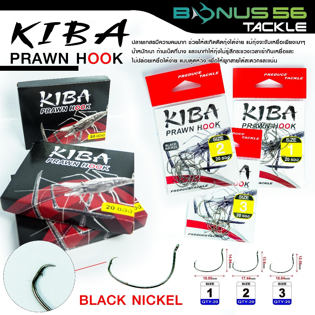 PREDUCE TACKLE เบ็ดตกกุ้งแม่น้ำ รุ่น KIBA Prawn Hook ( 20 ชิ้น/ซอง)