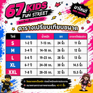 ชุดเด็ก ลายใหม่ ซิกเซเว่น 67 ชุดเด็กแขนสั้นขาสั้น เนื้อผ้าไมโครไฟเบอร์พิมพ์ลาย กระแส คอกลม คอวี