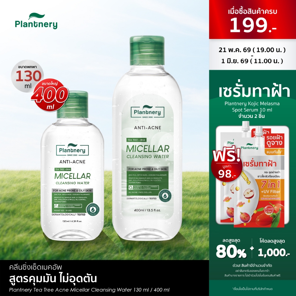 Plantnery Tea Tree Acne Micellar Cleansing Water[130 ml, 400 ml] คลีนซิ่งทีทรี ไมเซล่า ผิวสะอาดใส สลายเมคอัพหมดจด