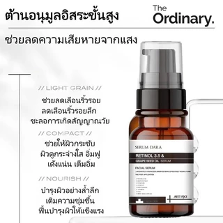 【น้ำมันเอสเซ้นส์เรตินอล】เซรั่มบำรุงผิวหน้า เรตินอล แอนด์ เกรป ซีดออยล์ ดารา เซรั่ม 120 ml