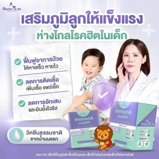 ImmunA multiVit ด็อกเตอร์โทบี ผลิตภัณฑ์เสริมอาหารเด็กชนิดผง รวมสารสกัด 10 ชนิด ถ่ายพยาธิลื่น ทานง่าย ไม่แต่งสี Dr.Khongk